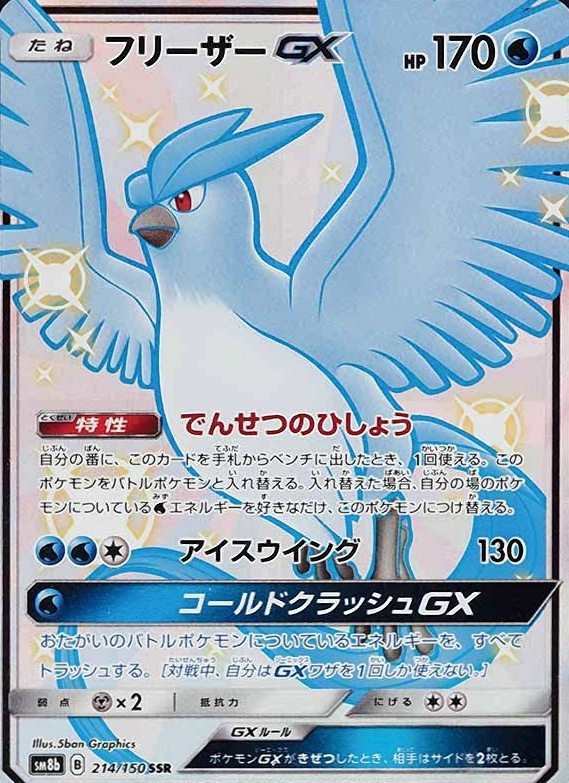 2018 Pokemon Japanese Sun & Moon Ultra Shiny GX Full Art/Articuno GX #214 TCG Card