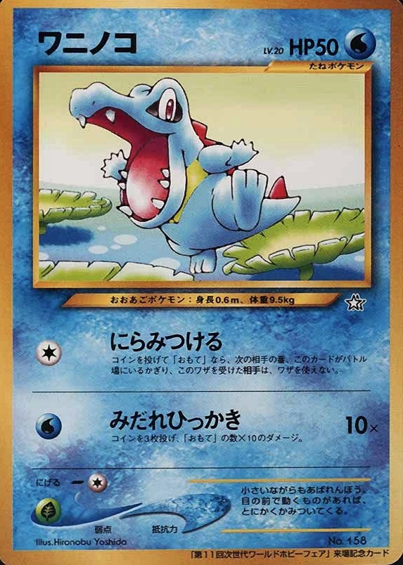 2000 Pokemon Japanese Promo Totodile #158 TCG Card