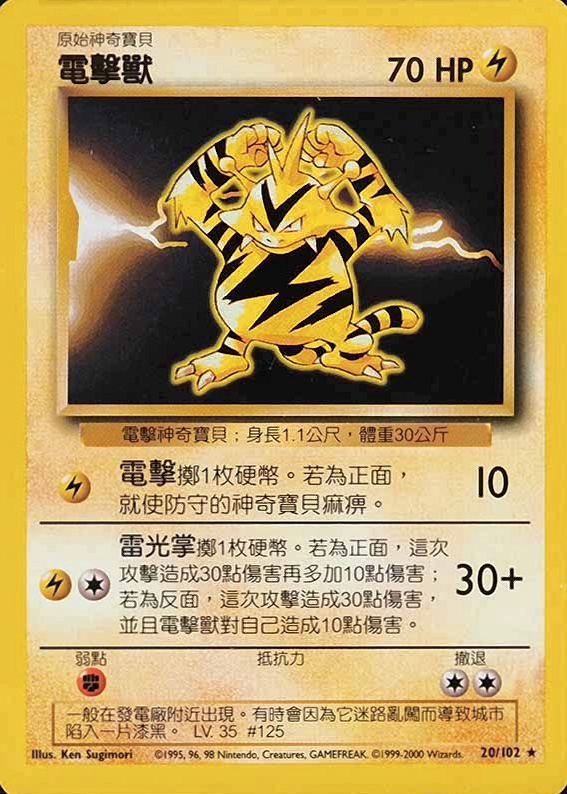 2000 Pokemon Chinese Electabuzz #20 TCG Card