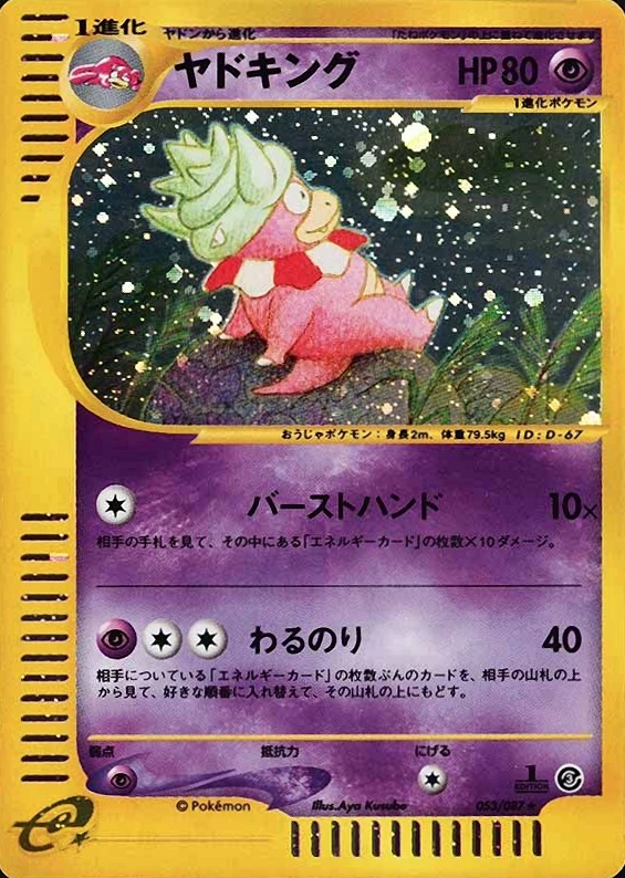 2002 Pokemon Japanese Wind From the Sea Slowking-Holo #053 TCG Card