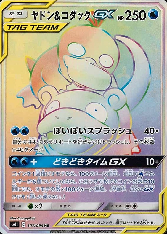 2019 Pokemon Japanese Sun & Moon Miracle Twins Full Art/Slowpoke & Psyduck GX-Hyper #107 TCG Card