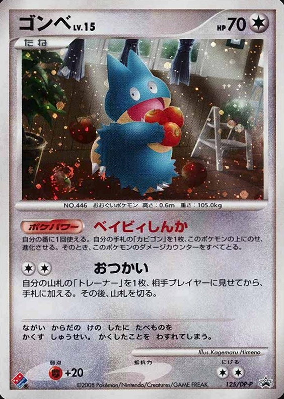 2008 Pokemon Japanese Promo Munchlax-Holo #125 TCG Card