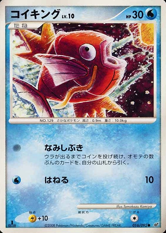 2008 Pokemon Japanese Stormfront Magikarp #016 TCG Card