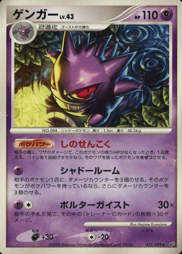 2008 Pokemon Japanese Stormfront Gengar #032 TCG Card