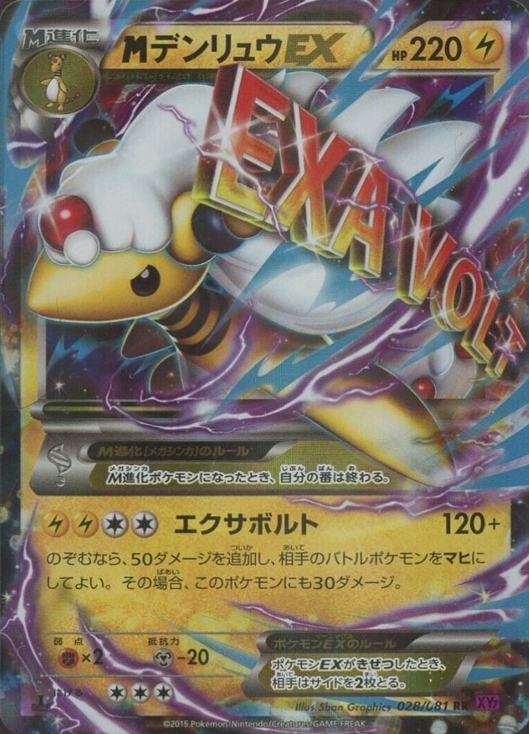 2015 Pokemon Japanese XY Bandit Ring M Ampharos EX #028 TCG Card