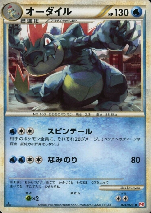 2009 Pokemon Japanese Heartgold Collection Feraligatr #024 TCG Card