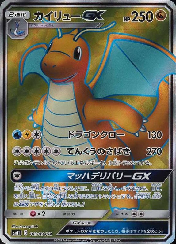 2019 Pokemon Japanese Sun & Moon Miracle Twins Full Art/Dragonite GX #103 TCG Card