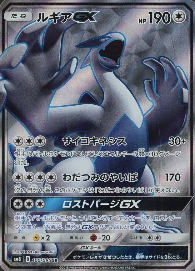 2018 Pokemon Japanese Sun & Moon Super-Burst Impact Full Art/Lugia GX #100 TCG Card