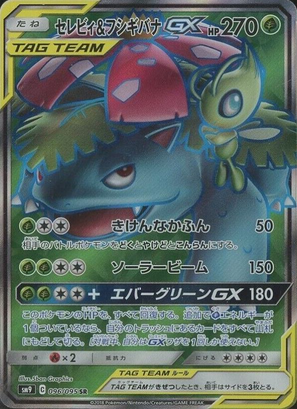 2018 Pokemon Japanese Sun & Moon Tag Bolt Full Art/Celebi & Venusaur GX #096 TCG Card