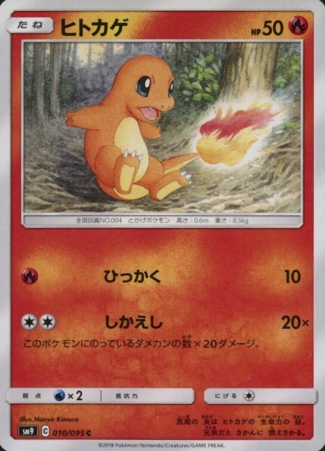 2018 Pokemon Japanese Sun & Moon Tag Bolt Charmander #010 TCG Card