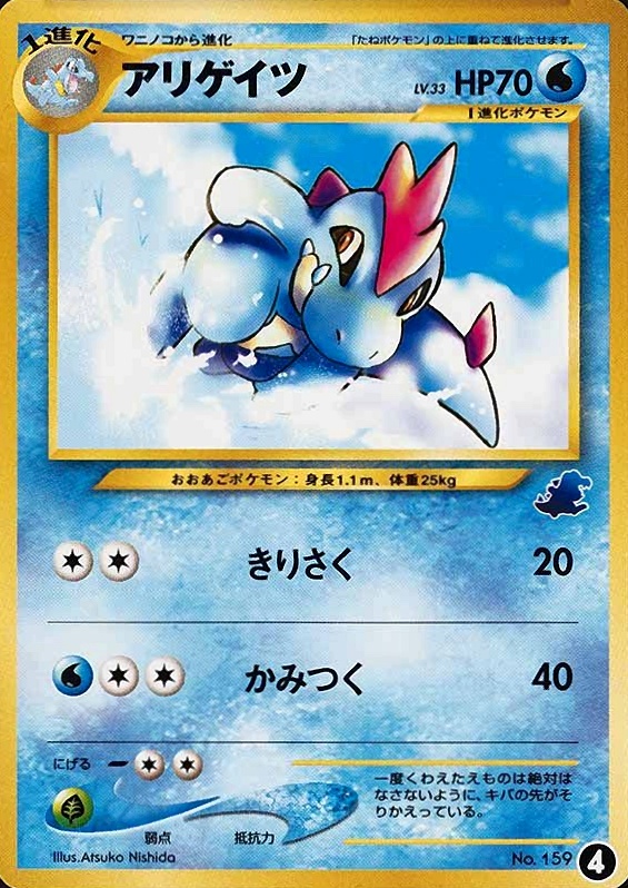 2001 Pokemon Japanese Totodile Half Deck Croconaw #4 TCG Card