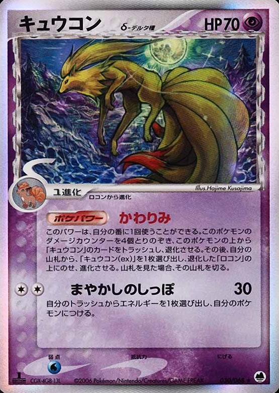 2006 Pokemon Japanese Dragon Frontiers Ninetales-Holo #030 TCG Card