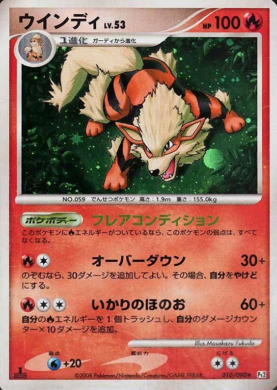 2008 Pokemon Japanese Bonds to the End of Time Arcanine-Holo #010 TCG Card