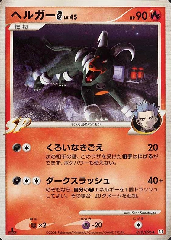 2008 Pokemon Japanese Galactic's Conquest Houndoom G #019 TCG Card