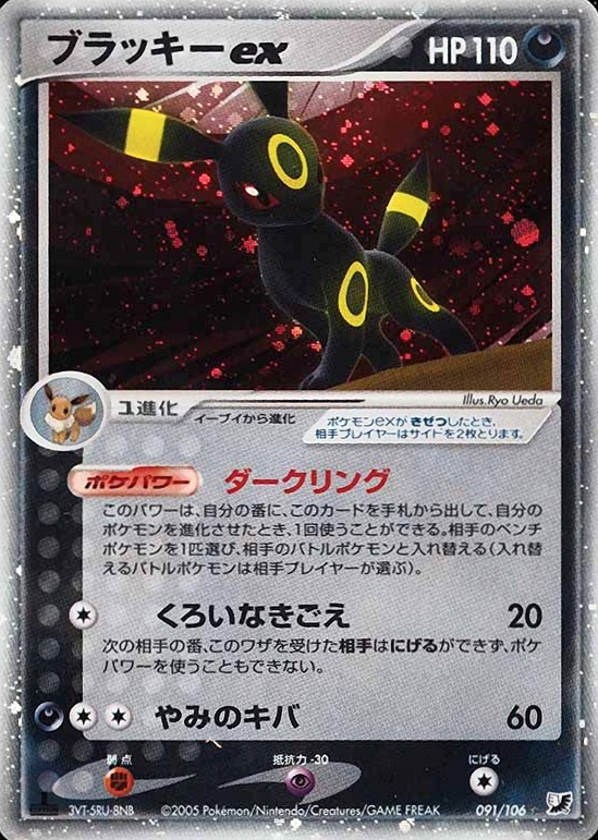 2005 Pokemon Japanese Golden Sky, Silvery Ocean Umbreon EX-Holo #091 TCG Card