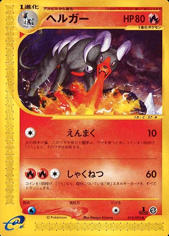 2002 Pokemon Japanese the Town on No Map Houndoom #019 TCG Card