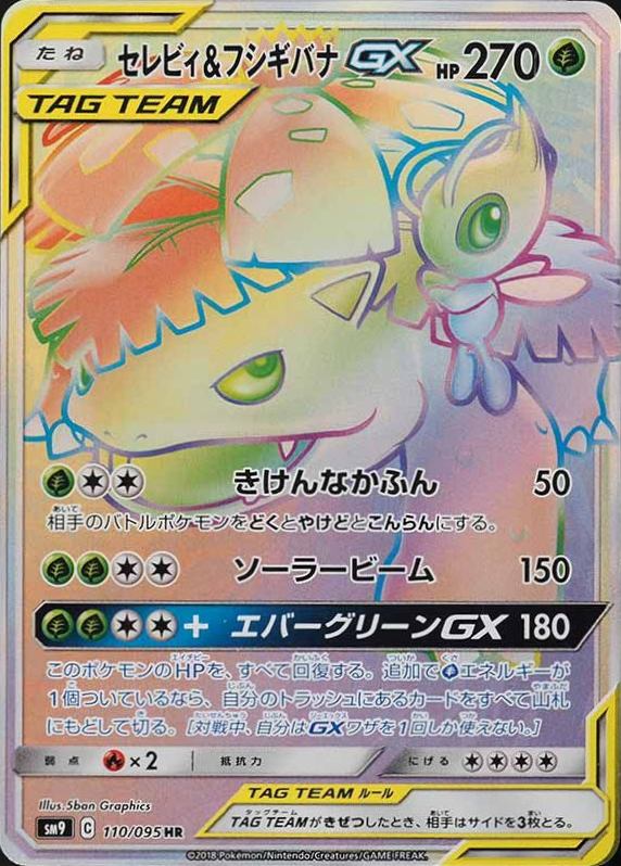 2018 Pokemon Japanese Sun & Moon Tag Bolt Full Art/Celebi & Venusaur GX-Hyper #110 TCG Card