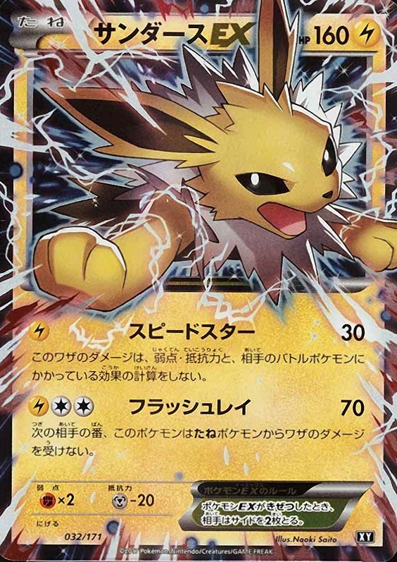 2017  Pokemon Japanese the Best of XY Jolteon EX #032 TCG Card