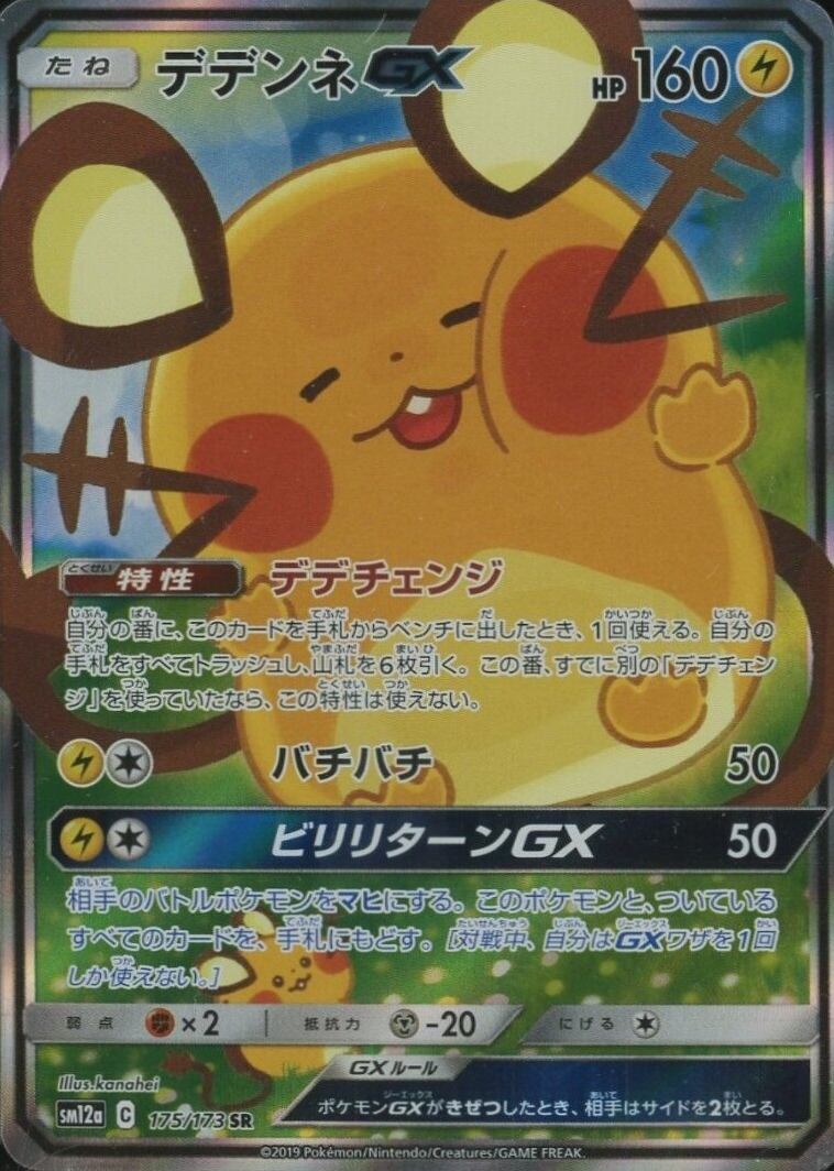 2019 Pokemon Japanese Sun & Moon Tag Team GX All Stars Full Art/Dedenne GX #175 TCG Card