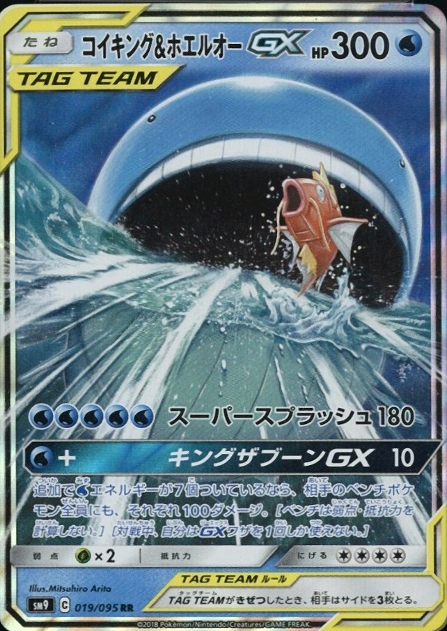 2018 Pokemon Japanese Sun & Moon Tag Bolt Magikarp & Wailord GX #019 TCG Card