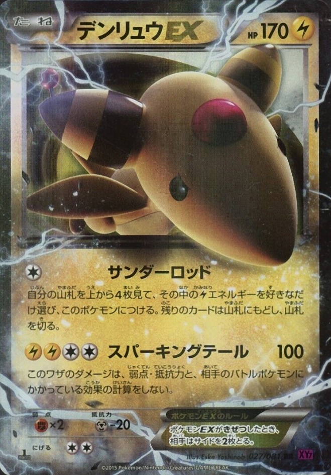 2015 Pokemon Japanese XY Bandit Ring Ampharos EX #027 TCG Card