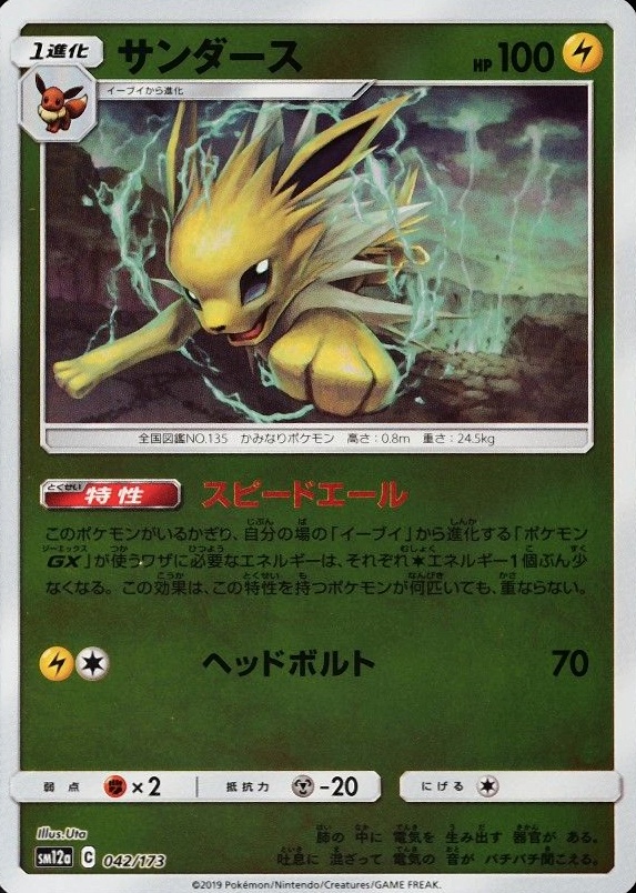 2019 Pokemon Japanese Sun & Moon Tag Team GX All Stars Jolteon-Reverse Foil #042 TCG Card