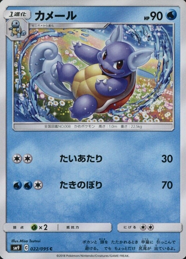 2018 Pokemon Japanese Sun & Moon Tag Bolt Wartortle #022 TCG Card