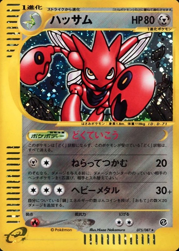 2002 Pokemon Japanese Wind From the Sea Scizor-Holo #075 TCG Card