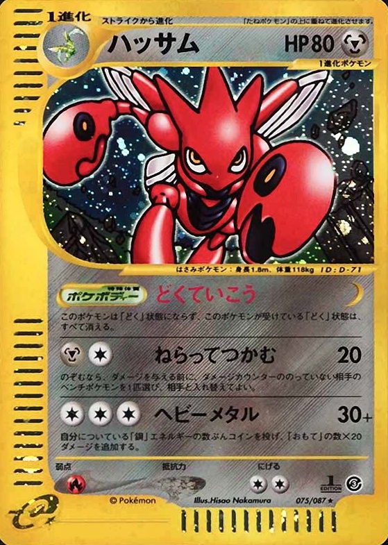 2002 Pokemon Japanese Wind From the Sea Scizor-Holo #075 TCG Card