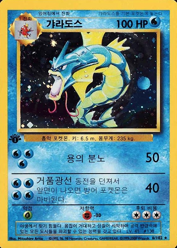 2000 Pokemon Game Gyarados-Holo #6 TCG Card