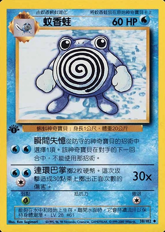 2000 Pokemon Chinese Poliwhirl #38 TCG Card