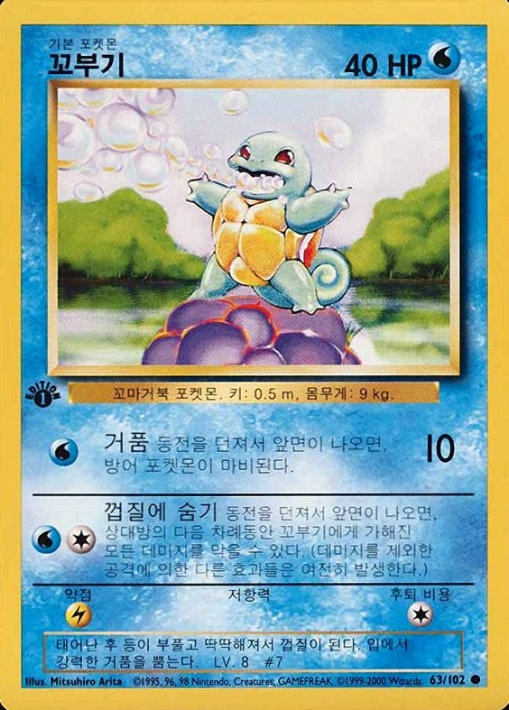 2000 Pokemon Game Squirtle #63 TCG Card