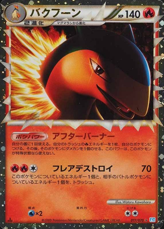 2009 Pokemon Japanese Soulsilver Collection Typhlosion-Holo #017 TCG Card