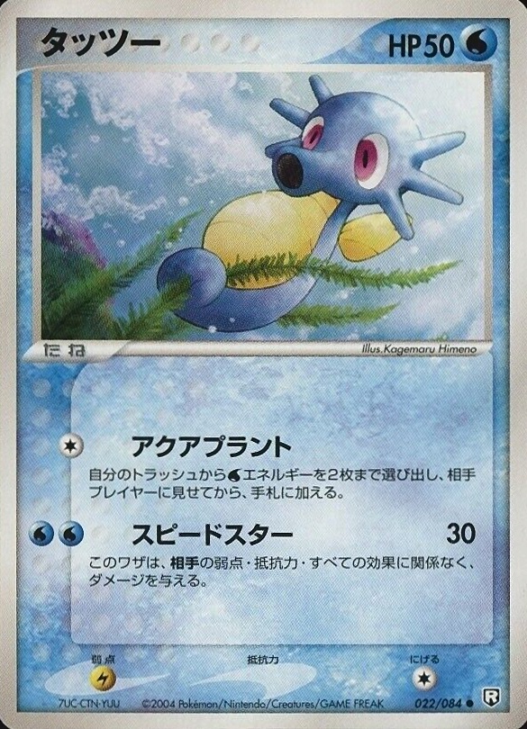 2004 Pokemon Japanese Rocket Gang Strikes Back Horsea #022 TCG Card