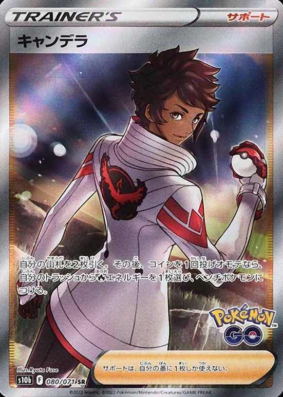 2022 Pokemon Go Japanese Full Art/Candela #080 TCG Card