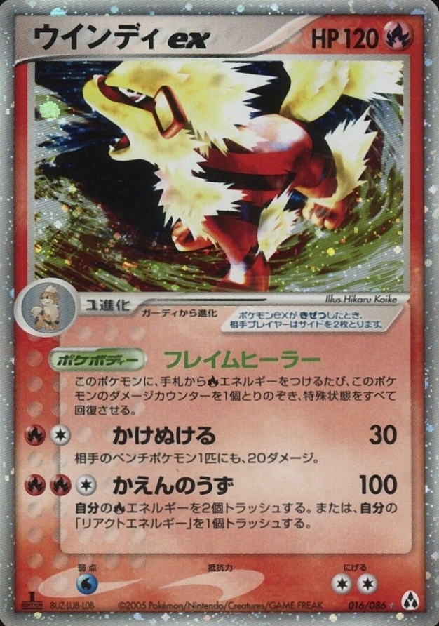 2005 Pokemon Japanese Mirage Forest Arcanine EX-Holo #016 TCG Card