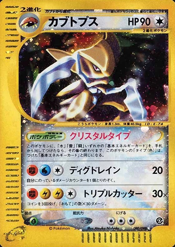 2002 Pokemon Japanese Split Earth Kabutops-Holo #090 TCG Card