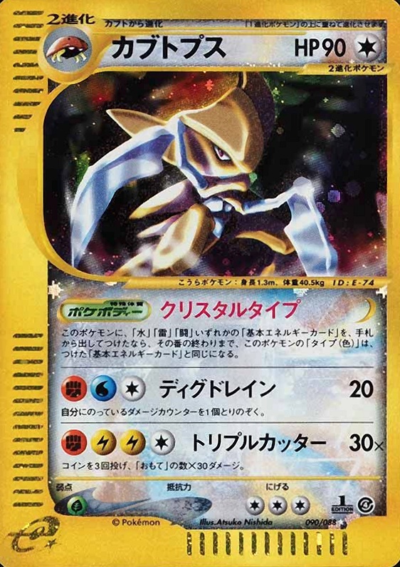 2002 Pokemon Japanese Split Earth Kabutops-Holo #090 TCG Card