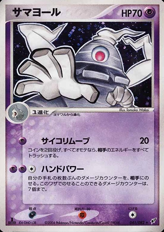 2004 Pokemon Japanese Clash of the Blue Sky Dusclops-Holo #041 TCG Card