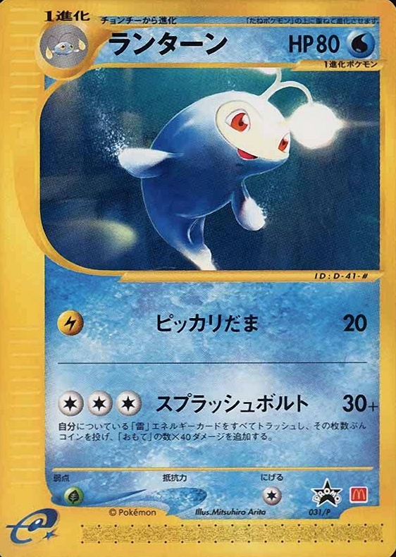 2002 Pokemon Japanese McDonald's Promo Lanturn #031/P TCG Card