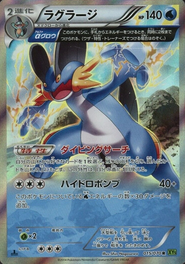 2014 Pokemon Japanese XY Tidal Storm Swampert-Holo #015 TCG Card