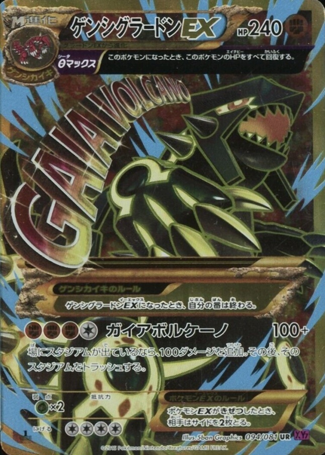 2015 Pokemon Japanese XY Bandit Ring Full Art/Primal Groudon EX #094 TCG Card