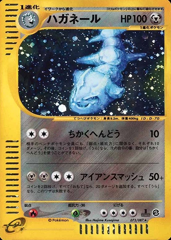 2002 Pokemon Japanese Wind From the Sea Steelix-Holo #073 TCG Card