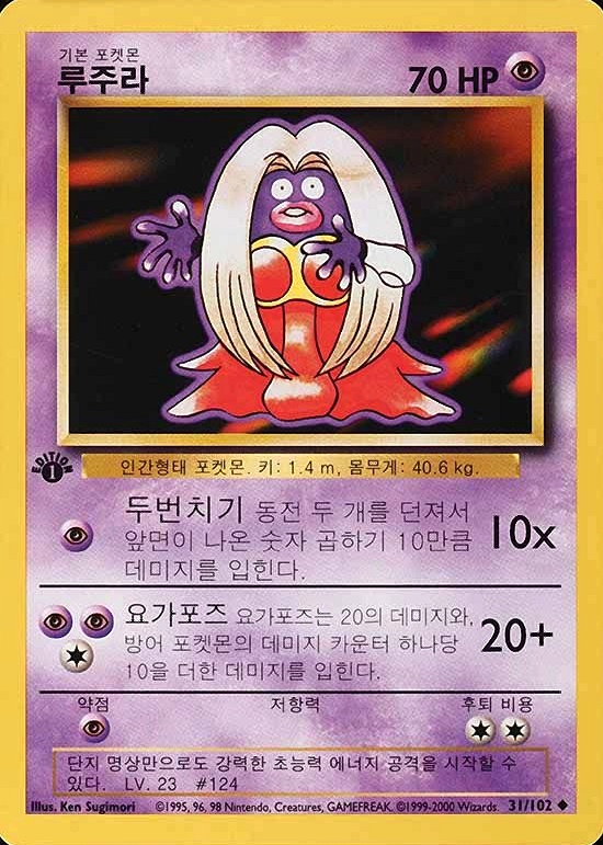 2000 Pokemon Game Jynx #31 TCG Card