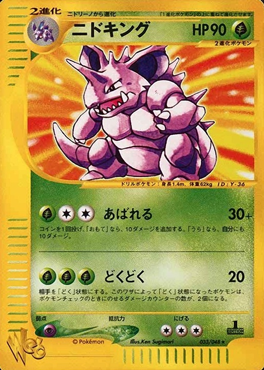 2001 Pokemon Japanese Web Nidoking #033 TCG Card