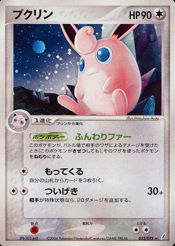 2006 Pokemon Japanese Miracle Crystal Wigglytuff-Holo #052 TCG Card