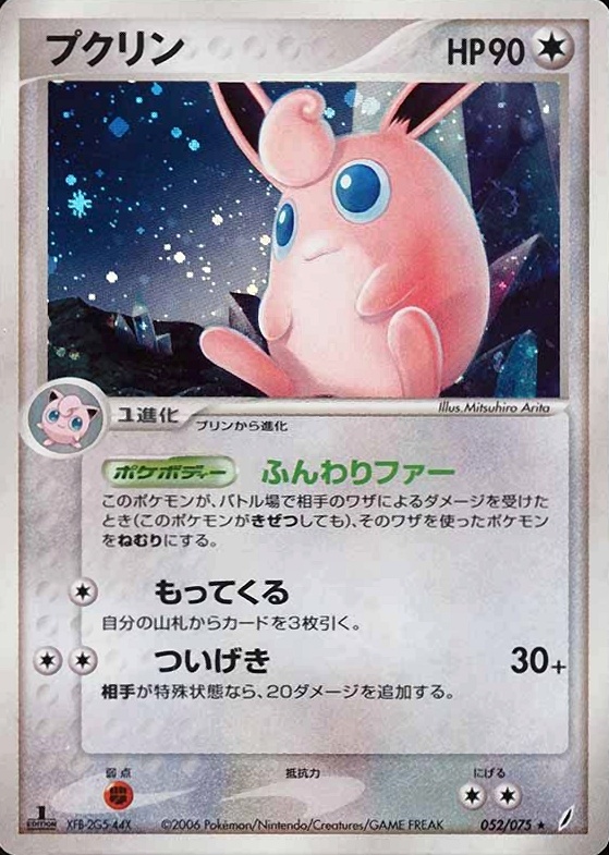 2006 Pokemon Japanese Miracle Crystal Wigglytuff-Holo #052 TCG Card