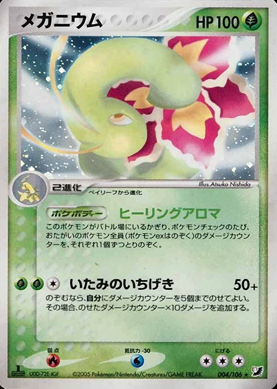 2005 Pokemon Japanese Golden Sky, Silvery Ocean Meganium-Holo #004 TCG Card