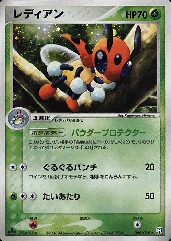 2004 Pokemon Japanese Rocket Gang Strikes Back Ledian-Holo #006 TCG Card