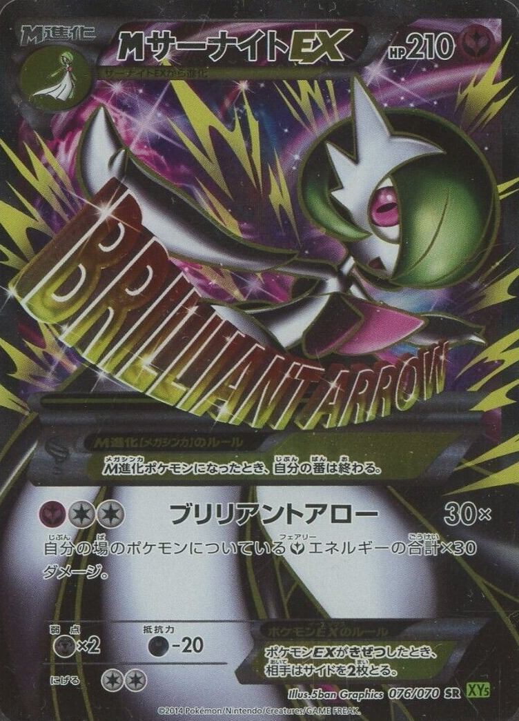 2014 Pokemon Japanese XY Tidal Storm Full Art/M Gardevoir EX #076 TCG Card